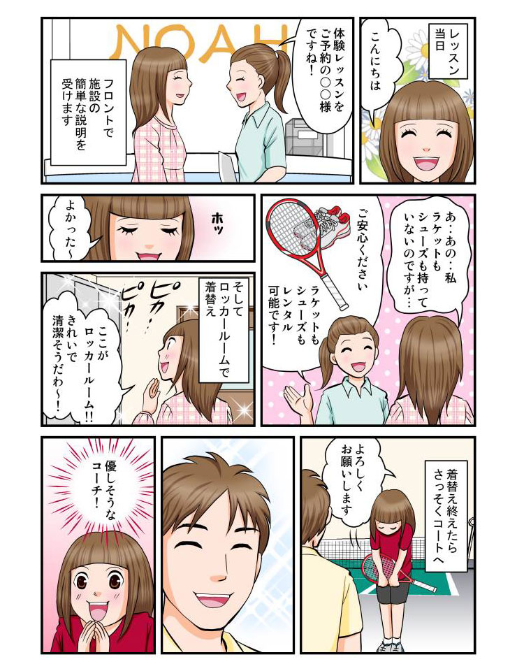 漫画で読むノアの体験レッスン P.2